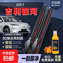 吉利银河专用汽车雨刮器吉利几何原装无骨多种车型雨刷片原厂静音 银河E8(2023-至今)