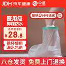 中量骨折洗澡防水脚套脚踝受伤术后石膏防水保护套 YKS-C8032-JH