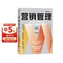 营销管理 第16版 精简版 菲利普 科特勒著 随书附赠：全彩思维导图别册 营销圣经 中信出版社