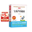 宝葫芦的秘密/四年级下册选篇 快乐读书吧 爱阅读课程化丛书儿童文学名著张天翼作品 儿童节