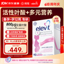 Elevit爱乐维活性叶酸1段 复合活性叶酸90片德国版孕妇备孕女士孕早期