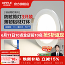 欧普照明（OPPLE）3只装三档调色led全铝筒灯超薄筒灯客厅吊顶天花灯过道嵌入式洞灯 【高显防眩-铝材】5W/暖白光/银【3只】