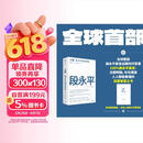 大道 段永平投资问答录 25年豆瓣好书 100%段永平真言 赠金句书签或别册 段永平智慧精要 价值投资 巴菲特 查理芒格 穷查理宝典 全球视野下的投资机会 时寒冰 中信出版社