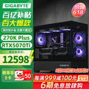 技嘉全家桶RTX5080/5070Ti/5060Ti/intel英特尔Ultra7 270K Plus/265KF电竞游戏发烧设计台式电脑主机 标准丨四：270K Plus丨RTX5070Ti