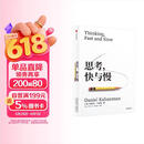 思考快与慢 2025年新版 诺贝尔经济学奖得主 丹尼尔卡尼曼经典作品 行为经济学 行为决策 实验经济学 社会思想里程碑 黑天鹅 反脆弱读者 中信出版社