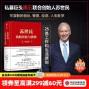 包邮 苏世民 我的经验与教训 苏世民黑石 苏世民自传图书