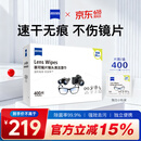 蔡司擦镜纸 相机眼镜镜头擦镜纸清洁湿巾 400片装