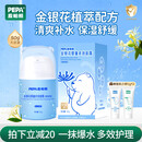 PEPA皮帕熊金银花婴儿面霜四季宝宝护肤霜儿童保湿爆水霜 多效补水清爽面霜50g