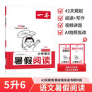 一本小学语文暑假阅读五升六年级 2026小学5升6暑假衔接作业课外阅读理解训练复习巩固预习提优天天练
