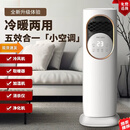 MIRIAM小米（MI）米家同款新型5A智能空调扇电暖器制冷制热无外机冷暖两用加湿一体机取暖器 冷暖两用-夏凉冬暖不闲置 遥控器控制 无喷雾 1