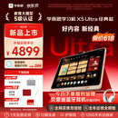 学而思学习机X5 Ultra经典款【2026重磅新品】AI学习机全年龄段 经典培优 学习平板 13.2英寸8+256G