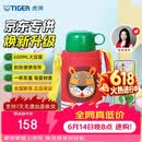 虎牌（TIGER）【京东限定】小狮子儿童保温杯学生吸管水杯一杯双盖
