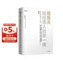 格鲁夫给经理人的第一课 畅销版 安迪 格鲁夫 著 企业管理案头书 创业维艰作者推荐 中信出版社