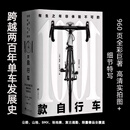 有生之年非体验不可的1001款自行车