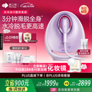 beautigo美立得水冷高速脱毛仪蓝宝石滑脱大能量冰点家用全身私处可用脱毛男士送礼生日情人节礼物送女友