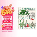 坎贝尔基础生物学
