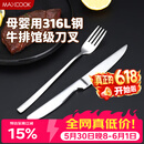 美厨（MAXCOOK）316L不锈钢餐叉不锈钢餐刀 刀叉西餐牛排组合2件餐具套装MCGC4522