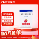【原研药】希刻劳 头孢克洛干混悬剂 0.125g*6袋/盒