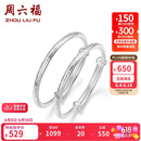 周六福长命百岁镯宝宝款手镯S999足银周岁礼物BF105912 镯臂直径约2.5mm