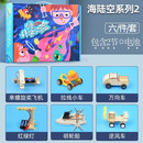 KEPIN科学实验玩具套装小学生steam玩具男女孩手工科技制作儿童节 海陆空系列2（6件套）