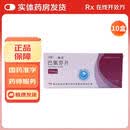 [天衡]巴氯芬片 10mg*10片 10盒装