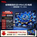 TCL电视【价保618】 85T7L Ultra 85英寸 QD-Mini LED 蝶翼星曜屏 万象分区 绚彩XDR   T7L