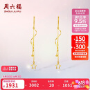 周六福18K黄金耳环耳坠耳钉星星流苏耳饰生日礼物女C0913842 一对