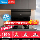 美的（Midea）【价保618】抽吸排油烟机 家用厨房 升级23风量侧吸式挥手智控脱排吸油烟机CXW-280-J25S PRO