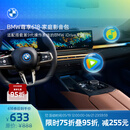 宝马（BMW）互联驾驶尊享618家庭影音包无限车载流量爱奇艺视频腾讯视频安装 尊享618·家庭影音包 *默认收货地址手机号需和MyBMW APP登录手机号一致