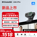 影石Insta360Link2 Pro 会议直播摄像头4K高清美颜电脑直播摄像头 AI智能追踪 自动构图 USB/Type免驱