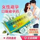 [优思悦]屈螺酮炔雌醇片(II) 0.02mg:3mg*28片 1盒装