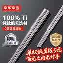京东京造 【100%纯钛】筷子 家用高档冰花金属筷中空防烫防滑轻量钛筷6双