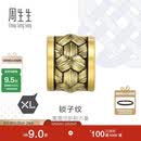 周生生黄金转运珠CharmeXL酷黑锁子纹足金串珠田曦薇同款93841C定价