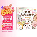 墨点美术 软萌简笔画大全中小学生零基础入门视频讲解丰富案例儿童启蒙学画涂色书