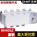 正泰双电源自动转换开关PC级NH40-1250/4SZ切换4P隔离800 3150 NH40-1600/4SZ