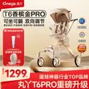 丸丫T6-2遛娃神器高景观婴儿推车可坐可躺轻便折叠换向香槟金PRO