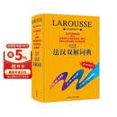 拉鲁斯法汉双解词典 法语词典 法语字典 法汉词典