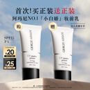阿玛尼小白娇妆前乳30mlSPF45防晒隔离霜提亮送女友生日礼物直播专享