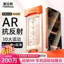 图拉斯【AR抗反光+3D大弧边】适用iphone17promax钢化膜苹果17promax手机膜防指纹全屏覆盖高清无尘仓膜