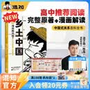 混知【新书首发】混知漫画助攻版  乡土中国 中国式关系百科全书 让读名著更高效必读名著 混知漫画助攻版 乡土中国