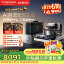 添可（TINECO）【价保618】智能料理机食万天工家用自动做饭炒菜机器人多功能电煮锅炒锅蒸锅AI具身烹饪机器人