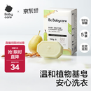 babycare婴幼儿尿布洗衣皂专用肥皂宝宝内衣皂香皂抑菌去渍 英国梨150g*5