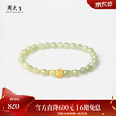周大生【生日礼物】黄金和田玉手串女足金晴水玉玛瑙手串送妈妈 喜柿连连足金手串（约0.3g）