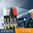 【厂家直销】全新升级车身划痕修复车用漆面刮痕修补神器补漆笔 【拍一发四】-黑色