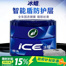 龟牌（Turtle Wax）冰蜡汽车蜡全色车通用镀膜车漆增亮美容驱水保护上光蜡养护蜡2057
