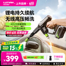 绿田（LUTIAN）40V无线洗车机家用锂电池350W高压清洗机手持充电水枪泵便携B4