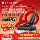 石头【价保618】A30 Pro Steam智享版蒸汽洗地机【160℃蒸汽】 25000pa吸力自清洁除菌扫地机器人
