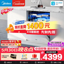 美的（Midea）【万向X6S Max(白)】价保618 洗碗机嵌入式150升以上七星消杀四星消毒蒸汽单消毒UV杀菌105℃热烘