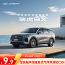 【定金】奇瑞 瑞虎9X