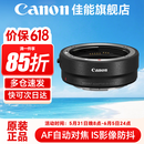 佳能（Canon） R转接环 rf卡口适配器全画幅微单转接单反镜头适用R10 R8 R7 R50 R RP R5 R52 R6 R62 R63 R3 R1 佳能原装EOS R（标准转接环） 官方标配